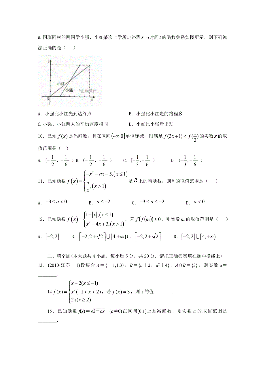 广西陆川县中学2017-2018学年高一10月月考文科数学试题 WORD版含答案.doc_第2页