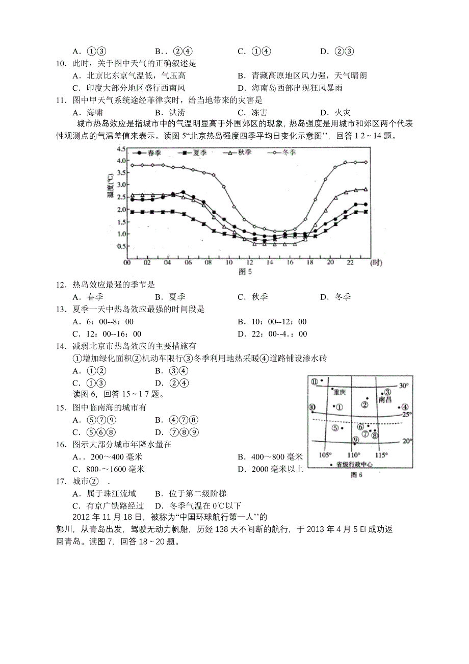 北京市东城区2014届高三上学期期末考试 地理 WORD版无答案.doc_第3页