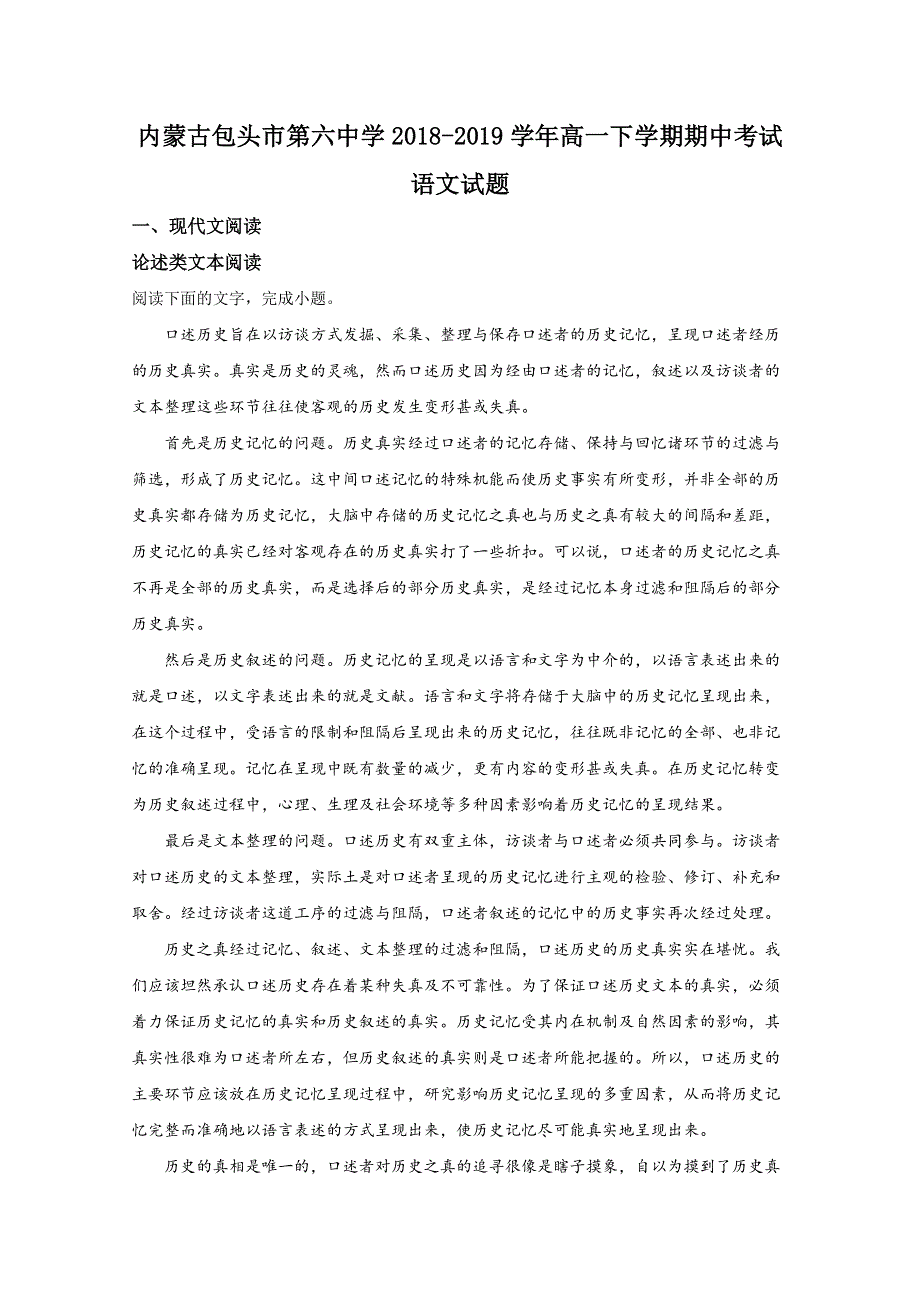 内蒙古包头市第六中学2018-2019学年高一下学期期中考试语文试题 WORD版含解析.doc_第1页