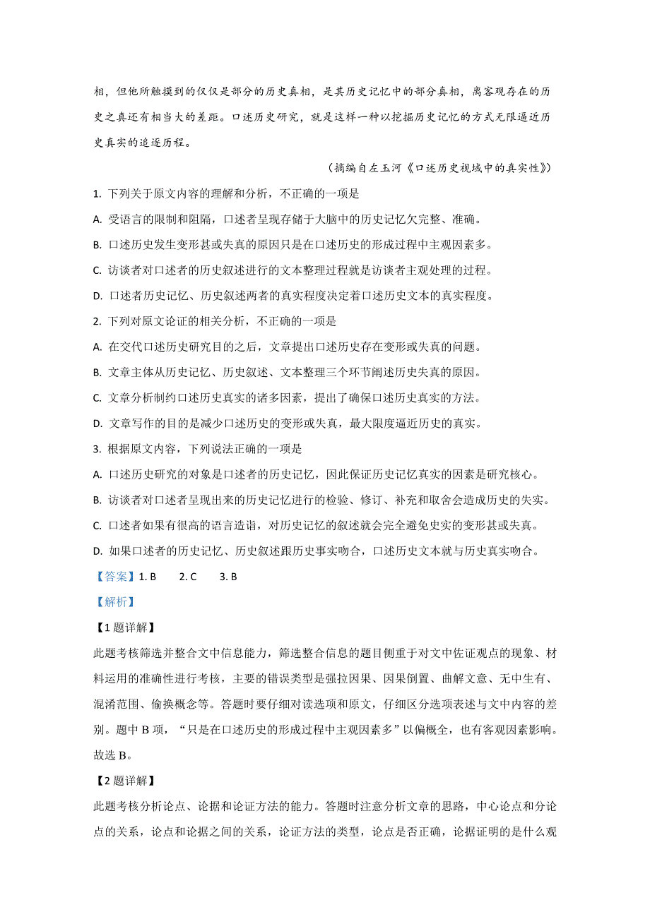 内蒙古包头市第六中学2018-2019学年高一下学期期中考试语文试题 WORD版含解析.doc_第2页