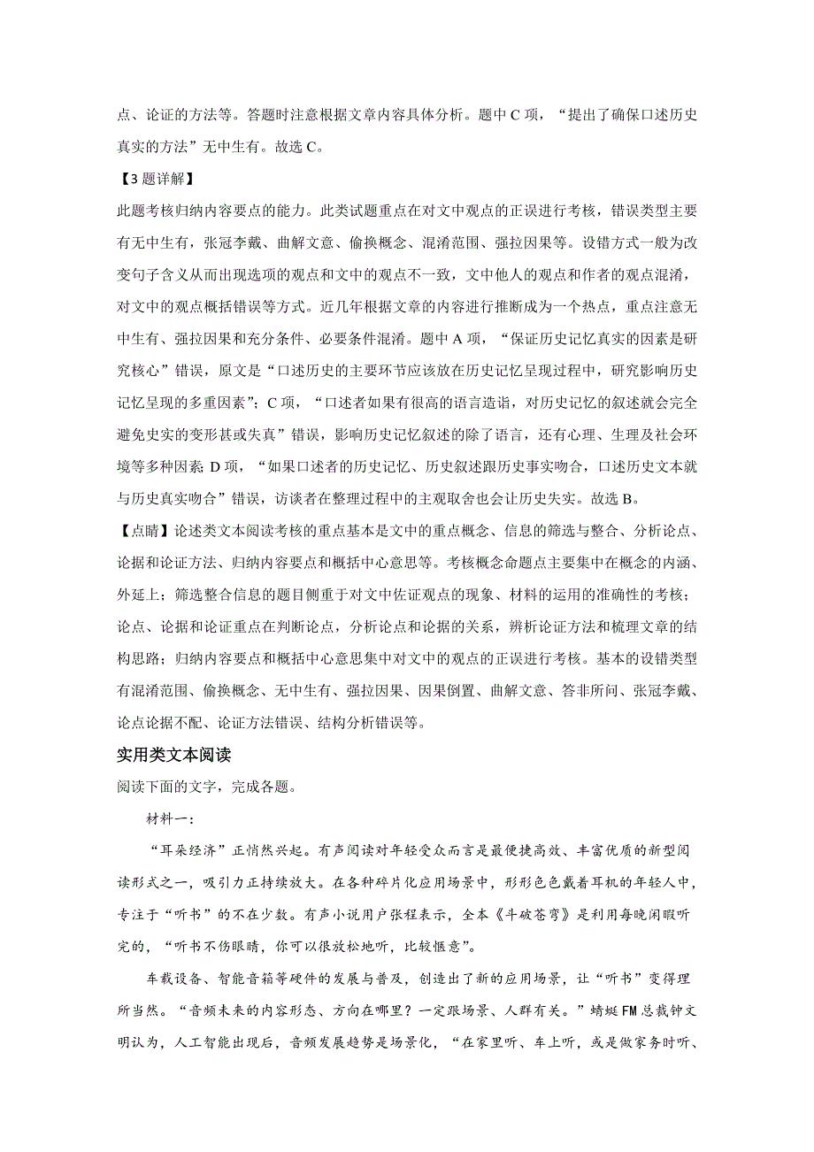 内蒙古包头市第六中学2018-2019学年高一下学期期中考试语文试题 WORD版含解析.doc_第3页