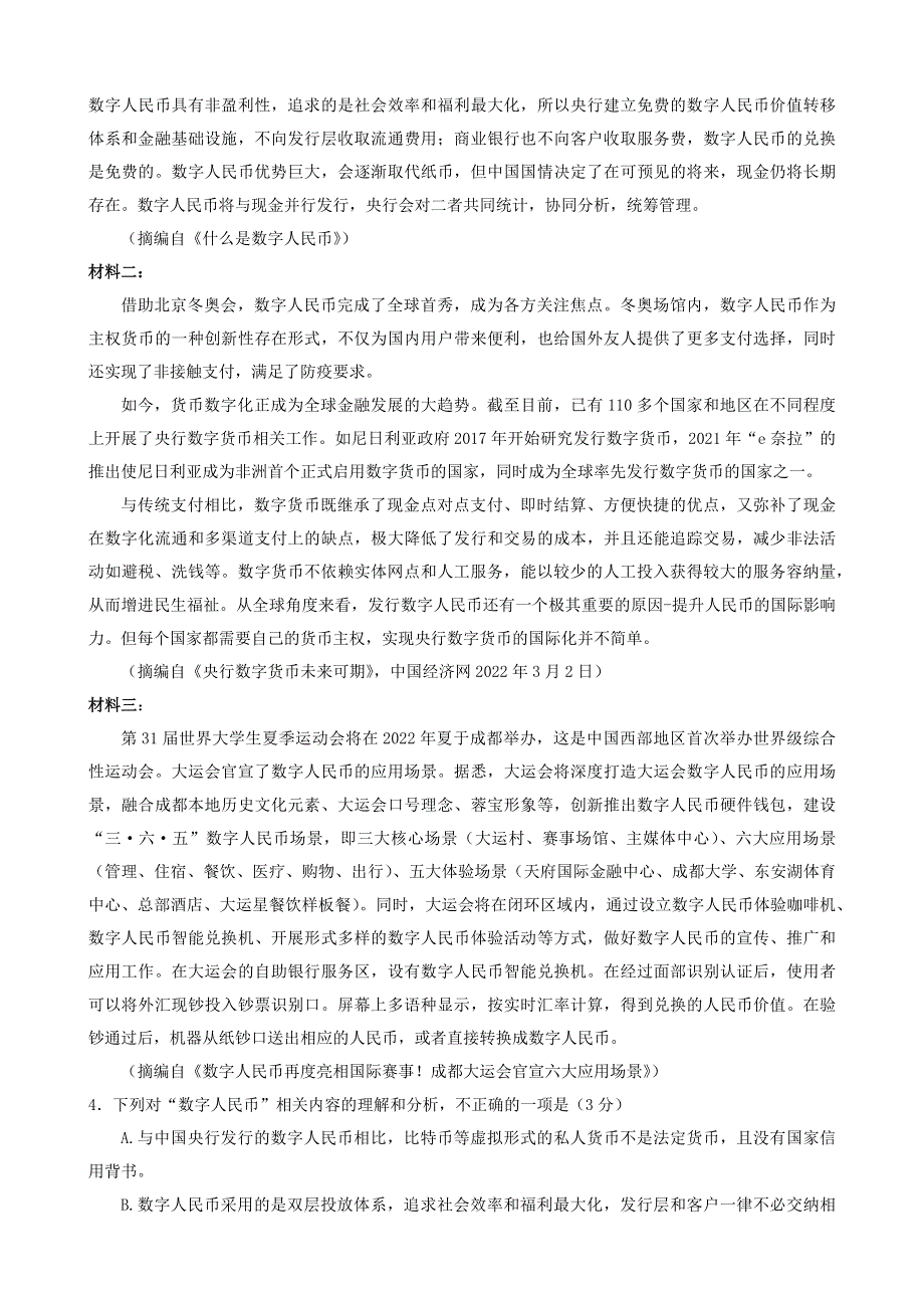 山西省临汾市2022届高考考前适应性训练考试（三）语文试题WORD版含答案.docx_第3页