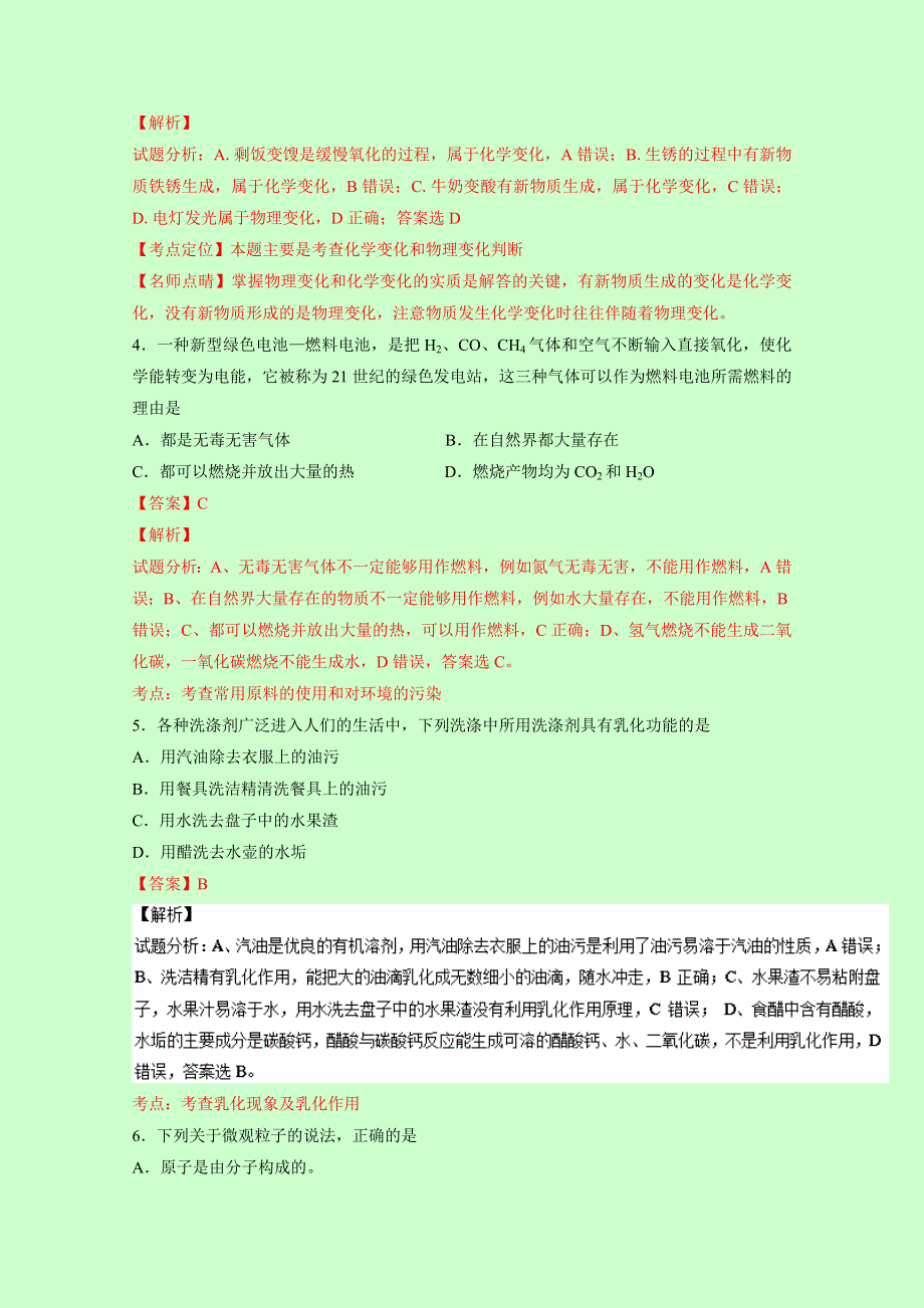 四川省雅安中学2016-2017学年高一上学期入学考试化学试题 WORD版含解析.doc_第2页