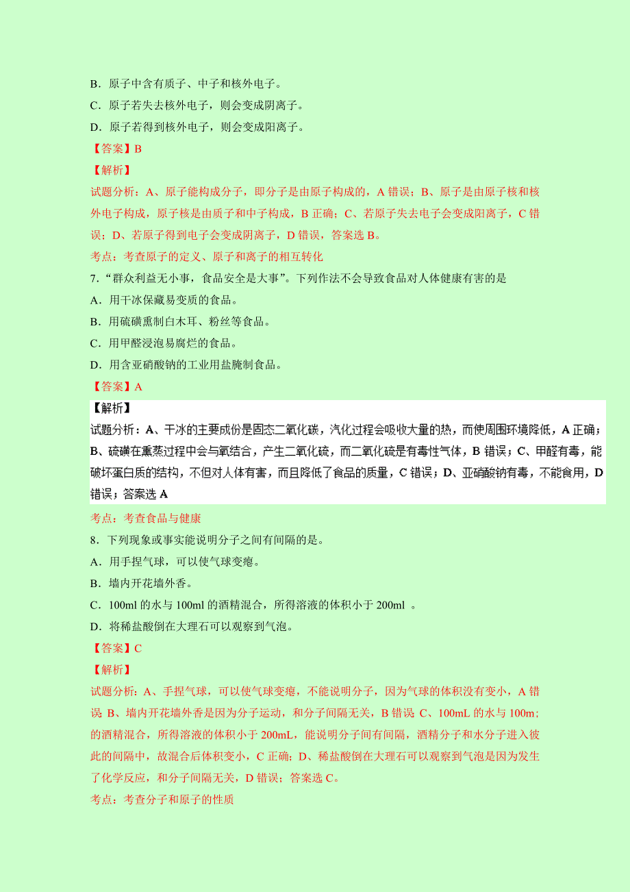 四川省雅安中学2016-2017学年高一上学期入学考试化学试题 WORD版含解析.doc_第3页