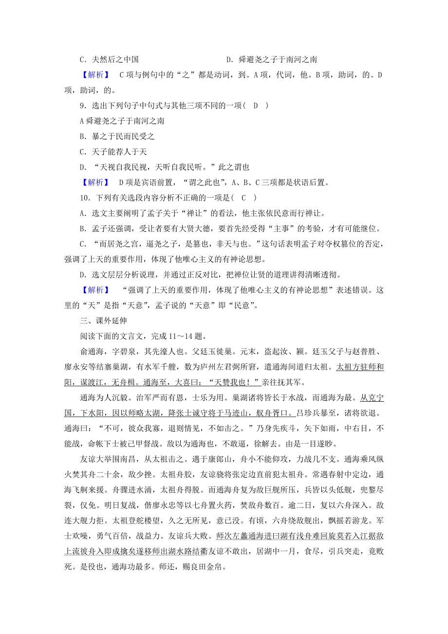 2020高中语文 第2单元《孟子》选读 第3课 民为贵练习（含解析）新人教版选修《先秦诸子选读》.doc_第3页