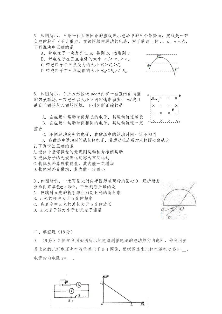 北京市东城区2014届高三9月第1次月考物理试题 WORD版无答案.doc_第2页