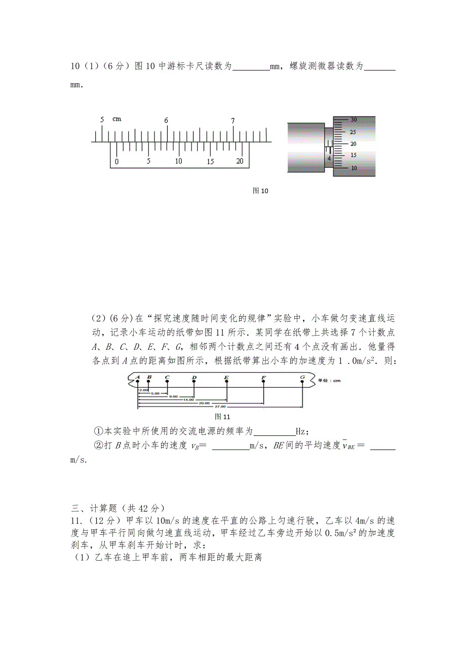 北京市东城区2014届高三9月第1次月考物理试题 WORD版无答案.doc_第3页