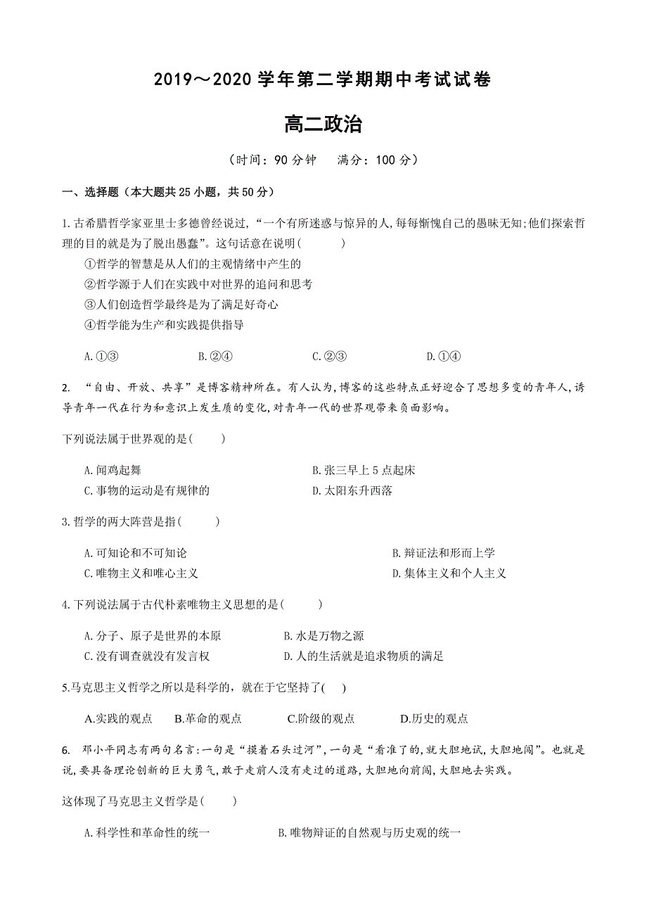 山西省古县第一中学2019-2020学年高二下学期期中考试政治试题 WORD版含答案.docx_第1页