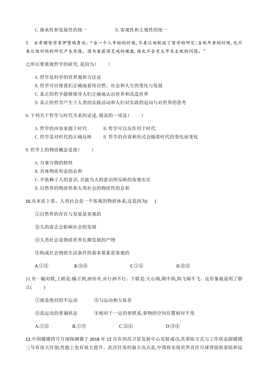 山西省古县第一中学2019-2020学年高二下学期期中考试政治试题 WORD版含答案.docx_第2页