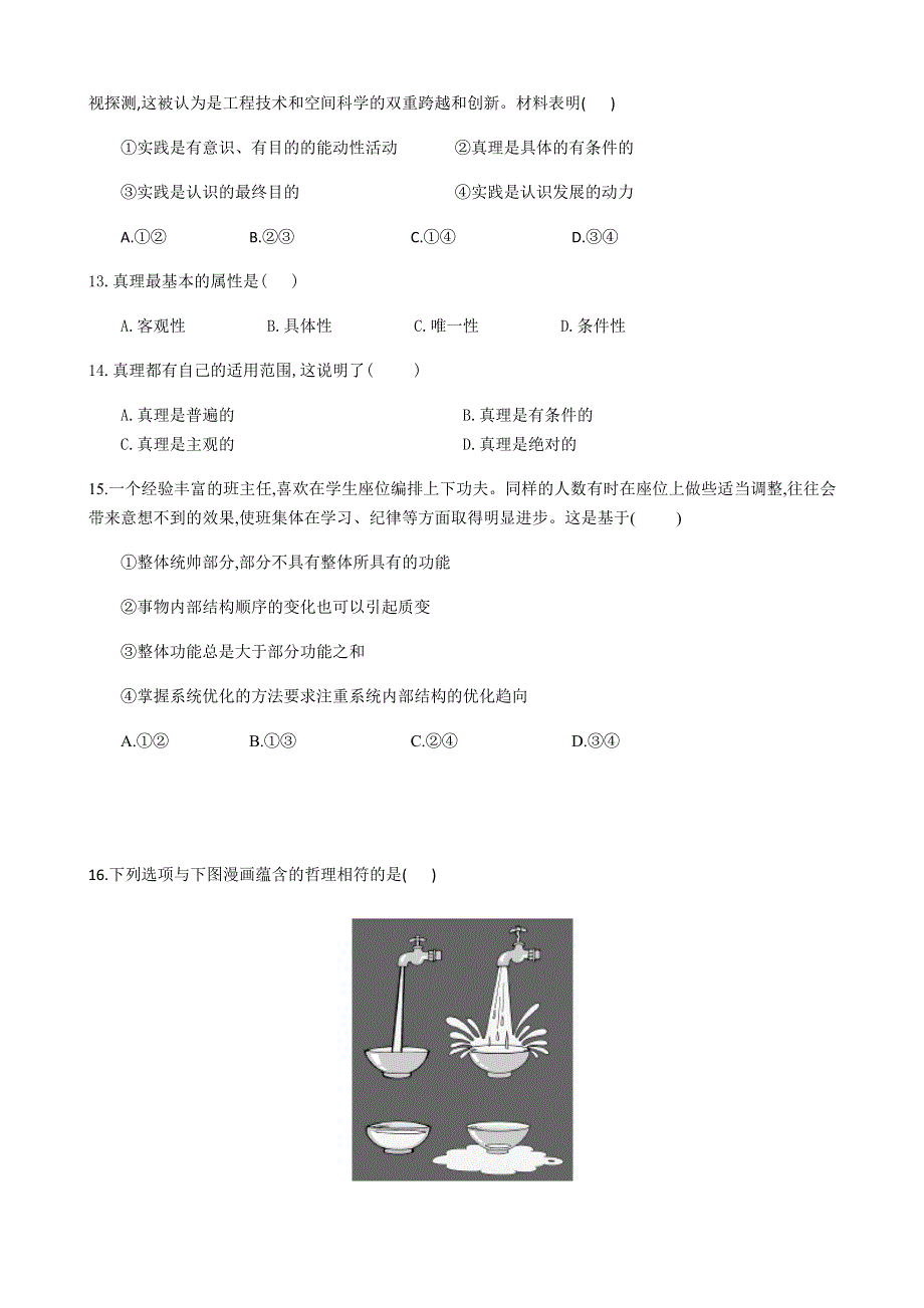 山西省古县第一中学2019-2020学年高二下学期期中考试政治试题 WORD版含答案.docx_第3页