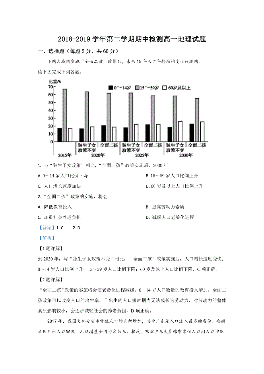 山东省济宁市兖州区2018-2019学年高一下学期期中考试地理试题 WORD版含解析.doc_第1页