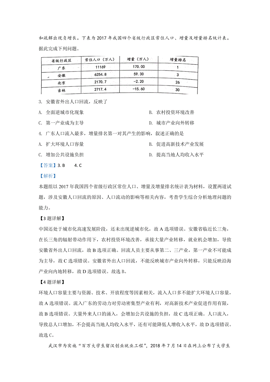 山东省济宁市兖州区2018-2019学年高一下学期期中考试地理试题 WORD版含解析.doc_第2页