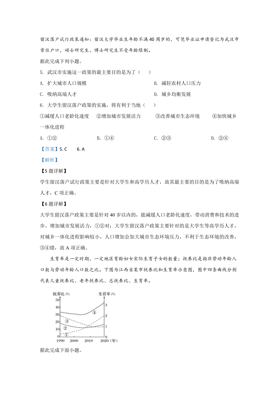 山东省济宁市兖州区2018-2019学年高一下学期期中考试地理试题 WORD版含解析.doc_第3页