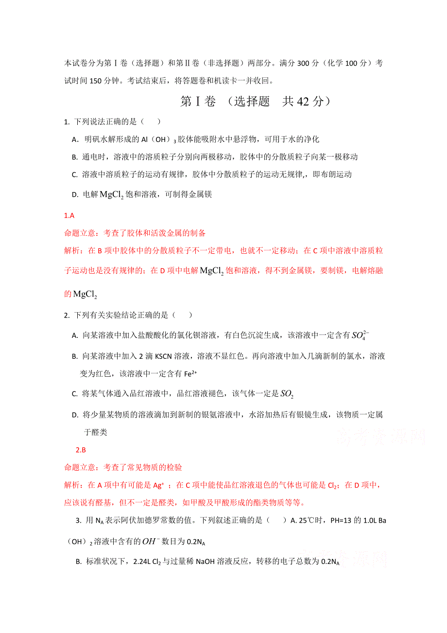 四川省雅安中学2015届高三二诊模拟化学试题 WORD版含解析.doc_第1页