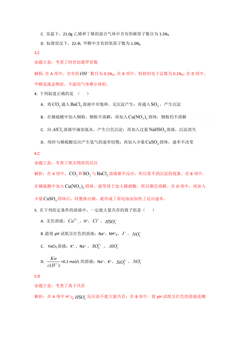 四川省雅安中学2015届高三二诊模拟化学试题 WORD版含解析.doc_第2页