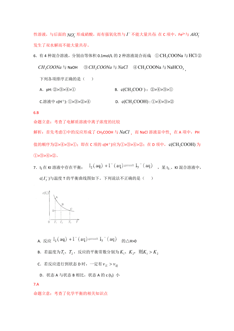 四川省雅安中学2015届高三二诊模拟化学试题 WORD版含解析.doc_第3页