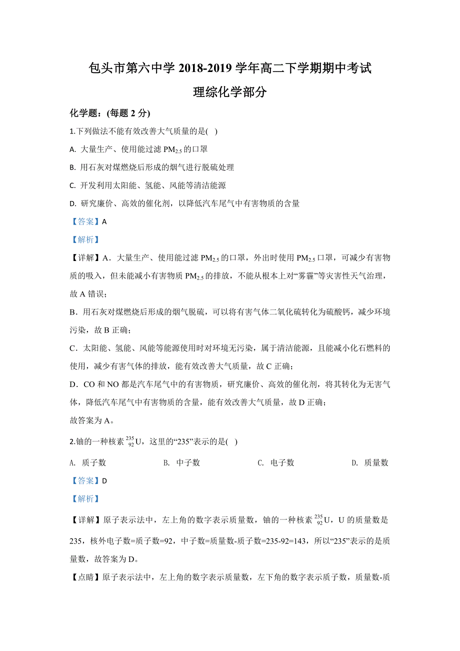 内蒙古包头市第六中学2018-2019学年高二下学期期中考试化学（文）试题 WORD版含解析.doc_第1页