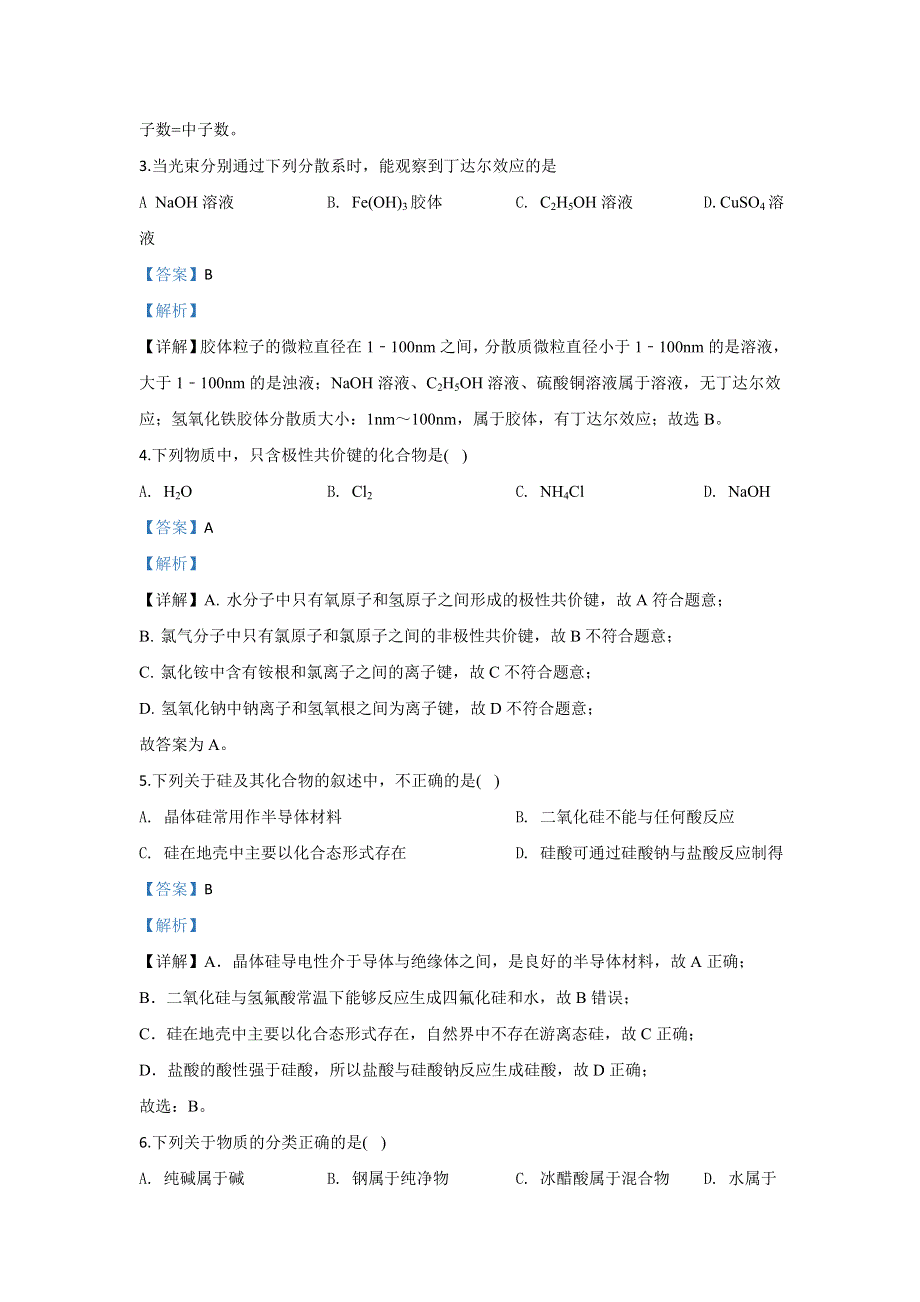 内蒙古包头市第六中学2018-2019学年高二下学期期中考试化学（文）试题 WORD版含解析.doc_第2页