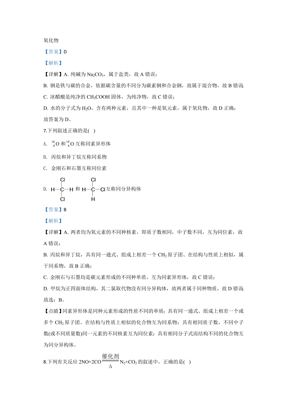 内蒙古包头市第六中学2018-2019学年高二下学期期中考试化学（文）试题 WORD版含解析.doc_第3页