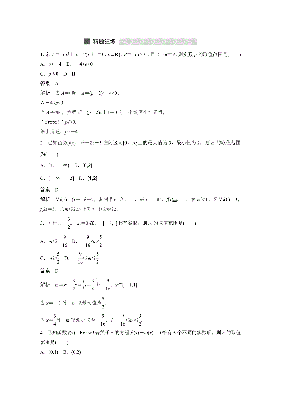 《考前三个月》2015届高考数学（四川专用理科）必考题型过关练：第4练.docx_第3页