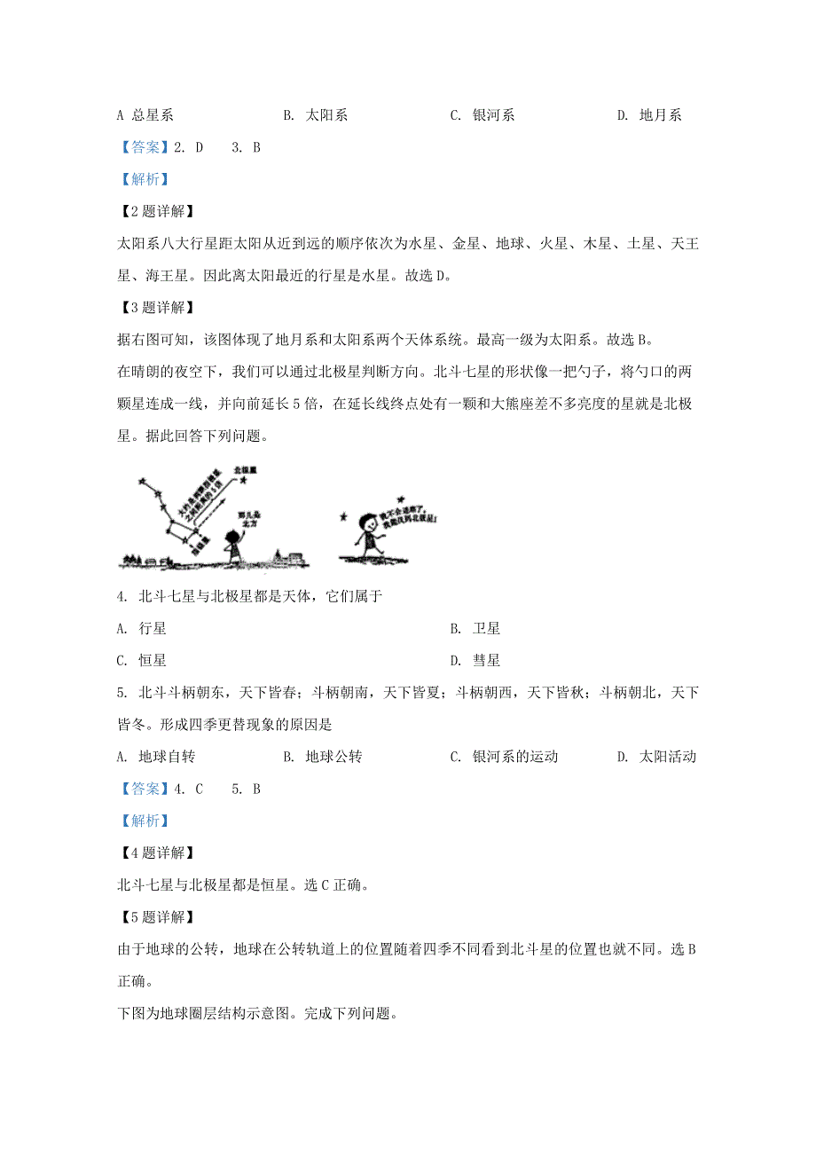 内蒙古包头市第六中学2018-2019学年高一地理上学期期中试题（含解析）.doc_第2页