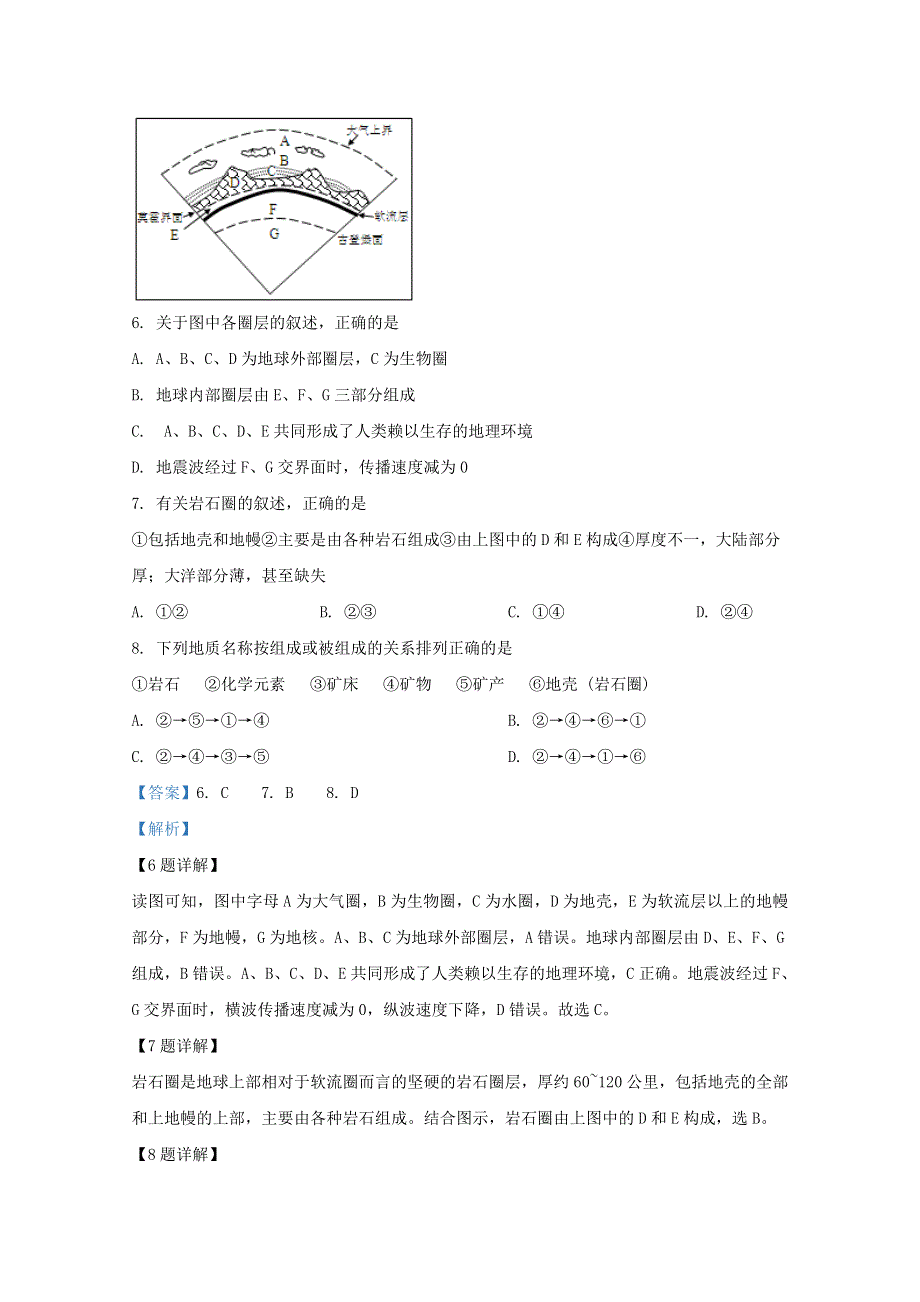 内蒙古包头市第六中学2018-2019学年高一地理上学期期中试题（含解析）.doc_第3页