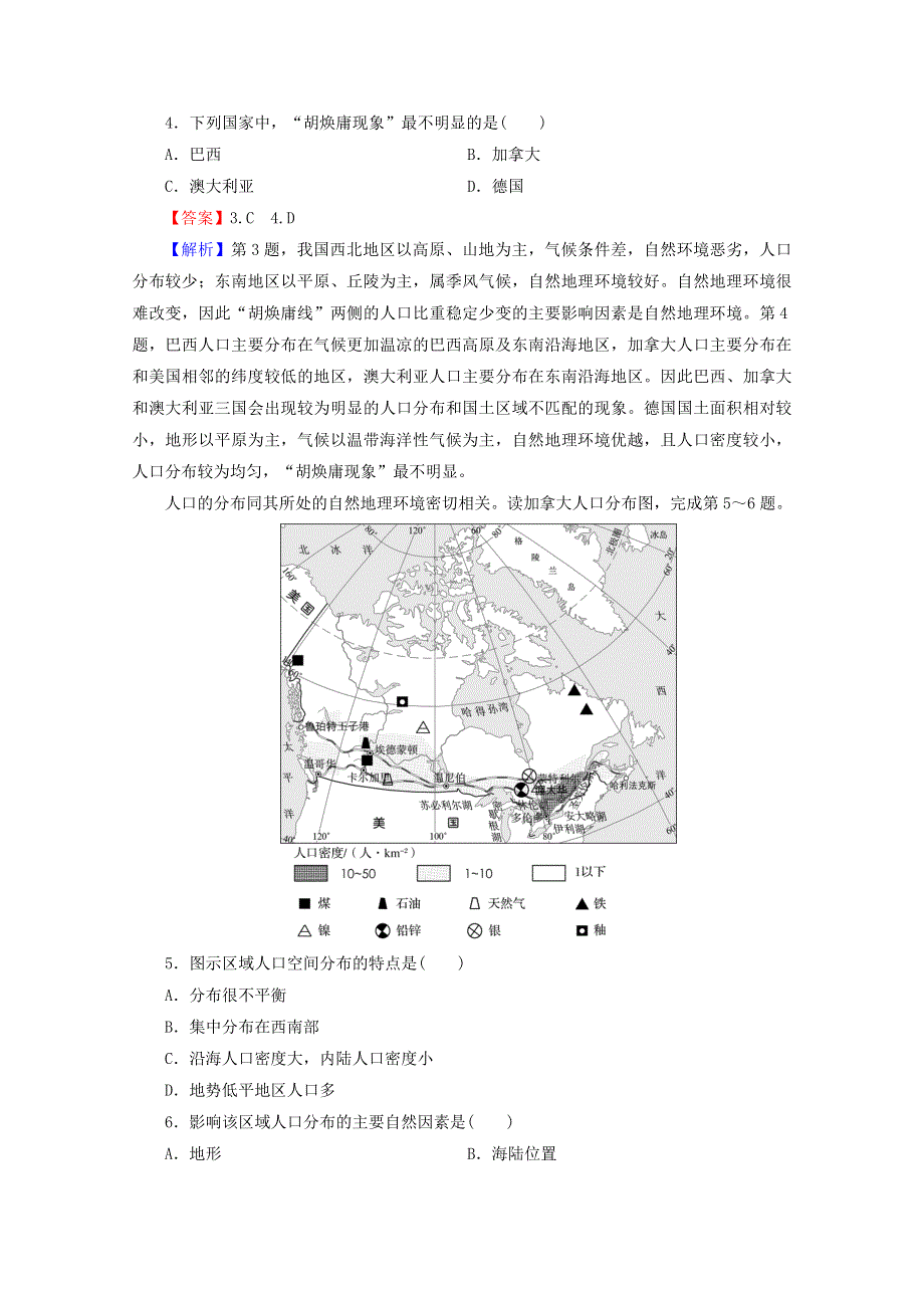 2020-2021学年新教材高中地理 第一章 人口 综合检测卷（含解析）新人教版必修第二册.doc_第2页