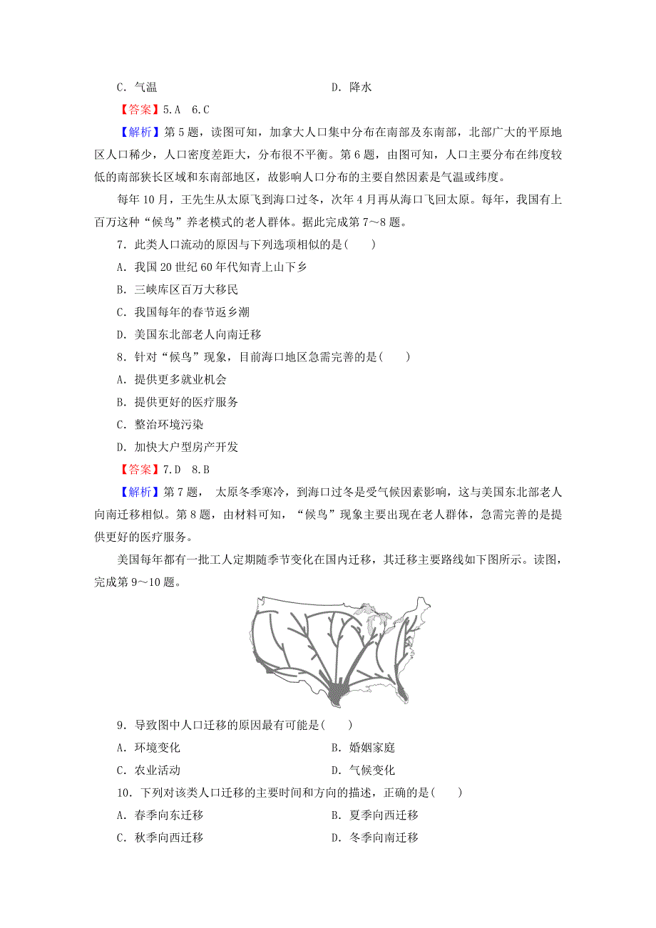 2020-2021学年新教材高中地理 第一章 人口 综合检测卷（含解析）新人教版必修第二册.doc_第3页