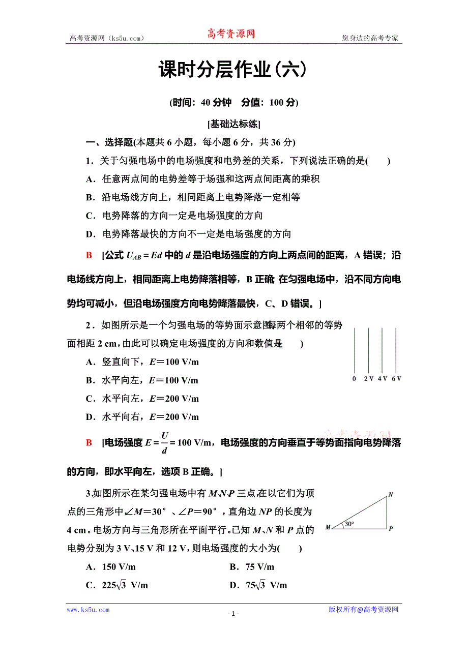 2019-2020学年人教版物理选修3-1课时分层作业6　静电现象的应用 WORD版含解析.doc_第1页