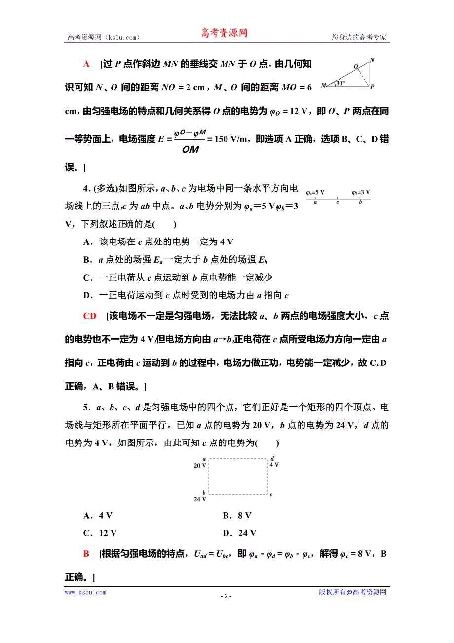 2019-2020学年人教版物理选修3-1课时分层作业6　静电现象的应用 WORD版含解析.doc_第2页