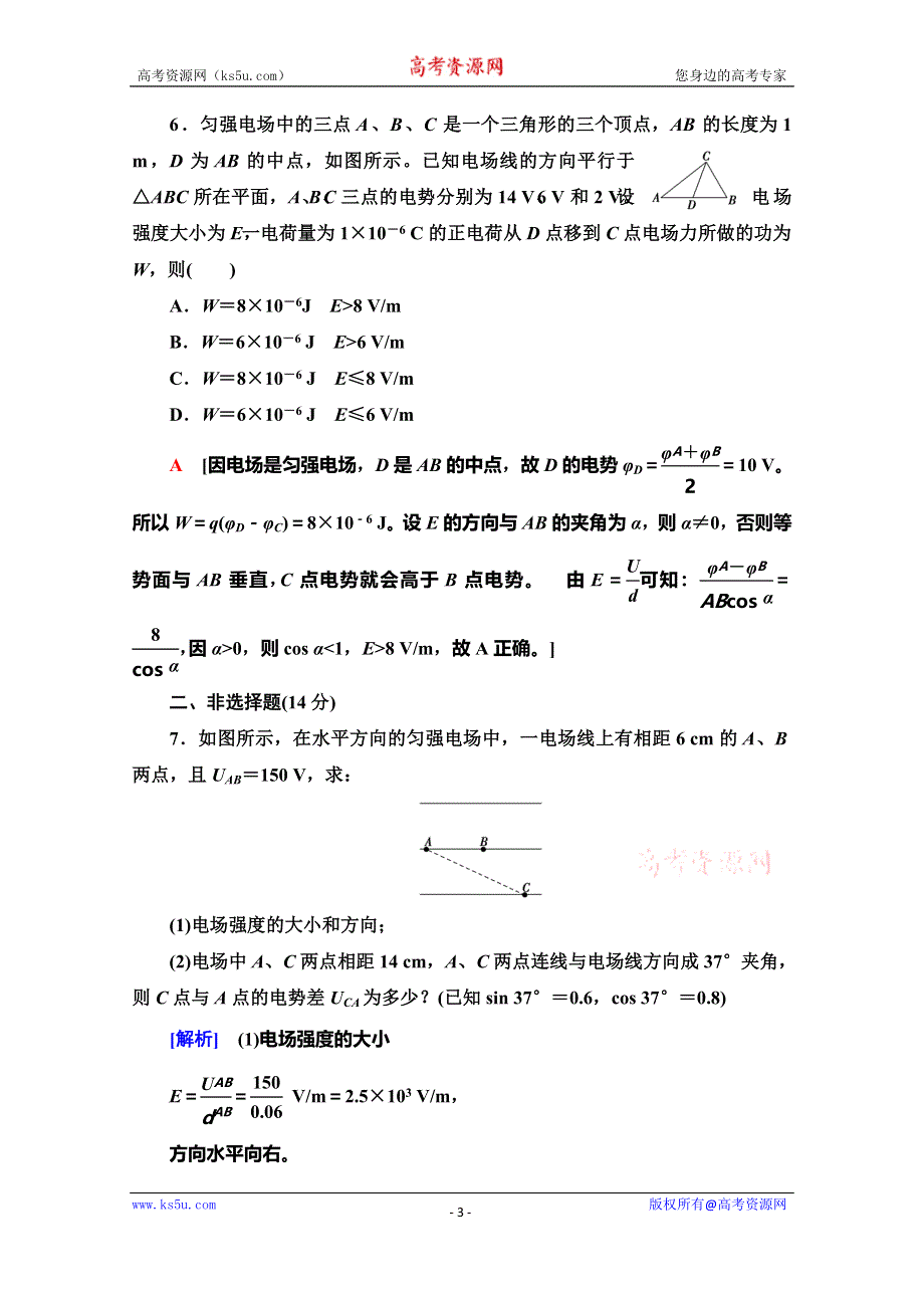 2019-2020学年人教版物理选修3-1课时分层作业6　静电现象的应用 WORD版含解析.doc_第3页