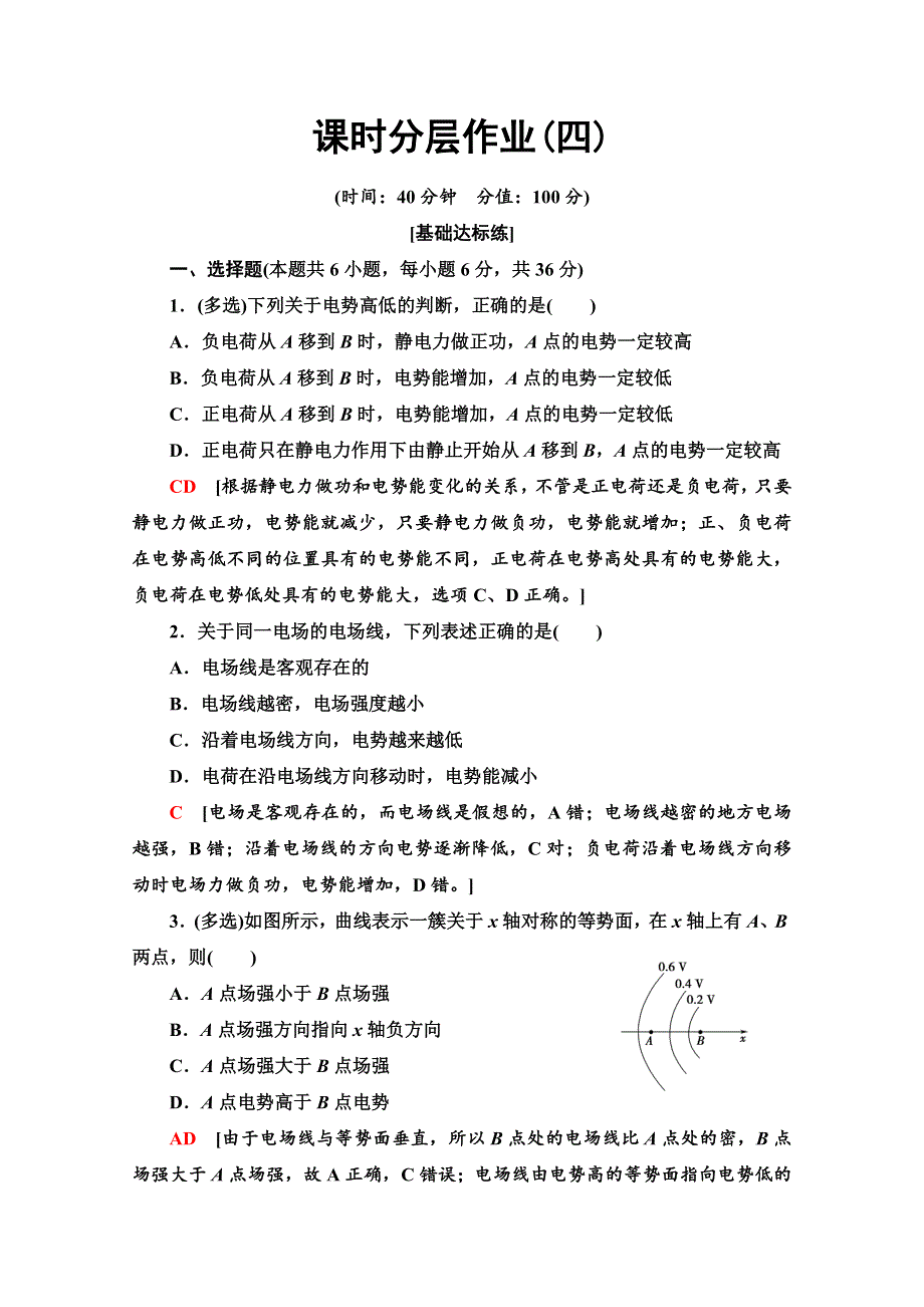 2019-2020学年人教版物理选修3-1课时分层作业4　电势能和电势 WORD版含解析.doc_第1页