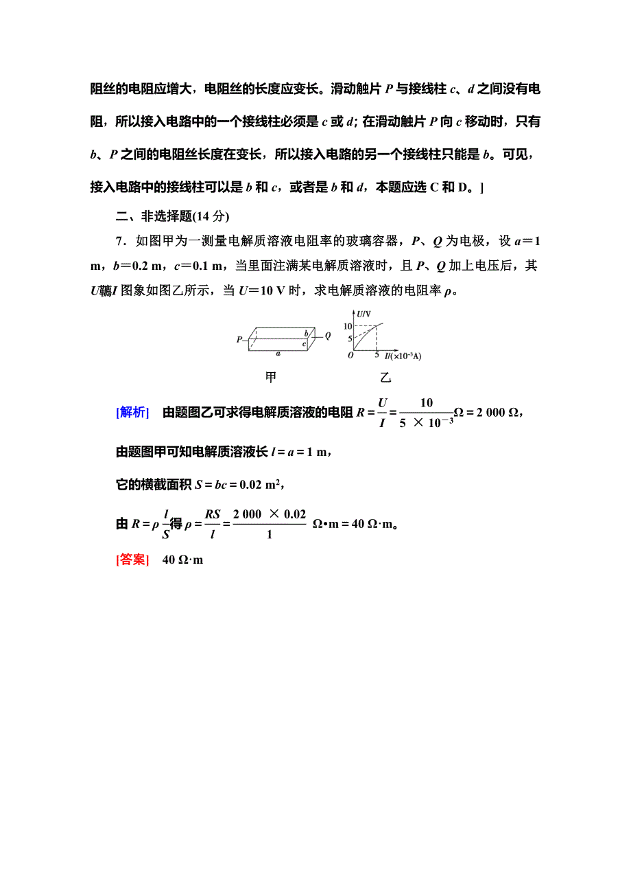 2019-2020学年人教版物理选修3-1课时分层作业15　导体的电阻 WORD版含解析.doc_第3页