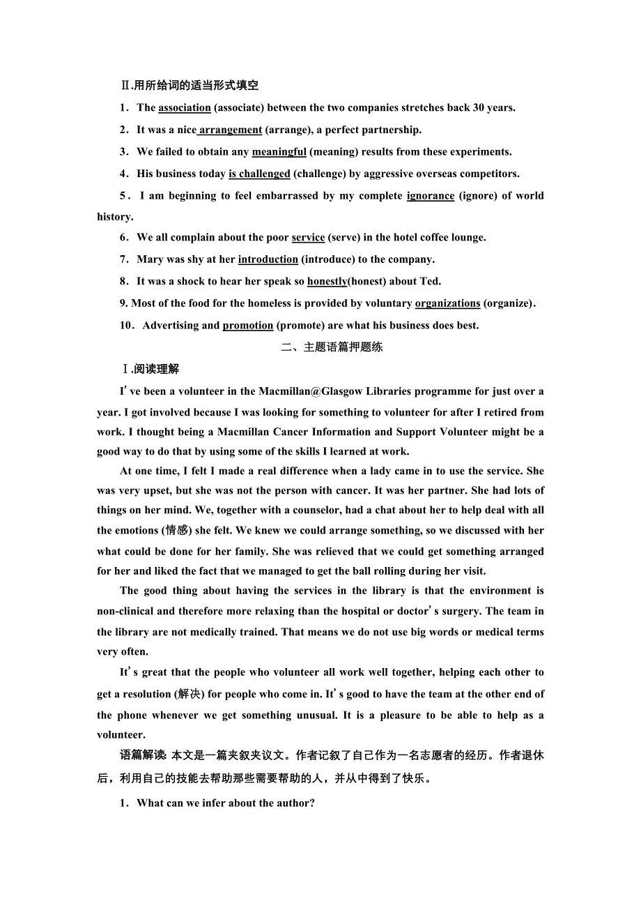 2022届高考英语人教版一轮主题训练：选修⑦ UNIT 4 公益事业与志愿服务 WORD版含解析.doc_第2页