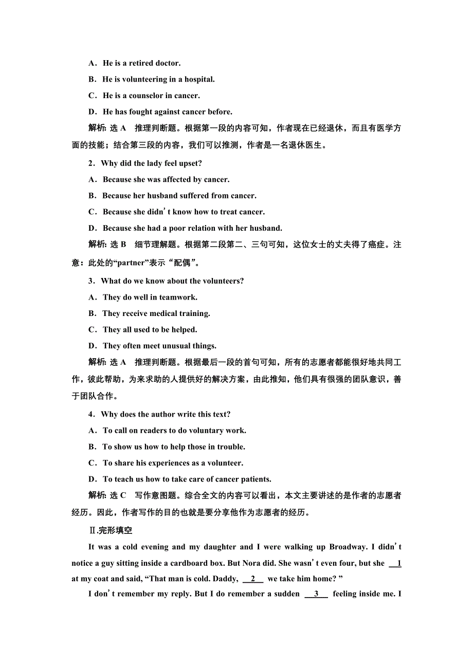 2022届高考英语人教版一轮主题训练：选修⑦ UNIT 4 公益事业与志愿服务 WORD版含解析.doc_第3页