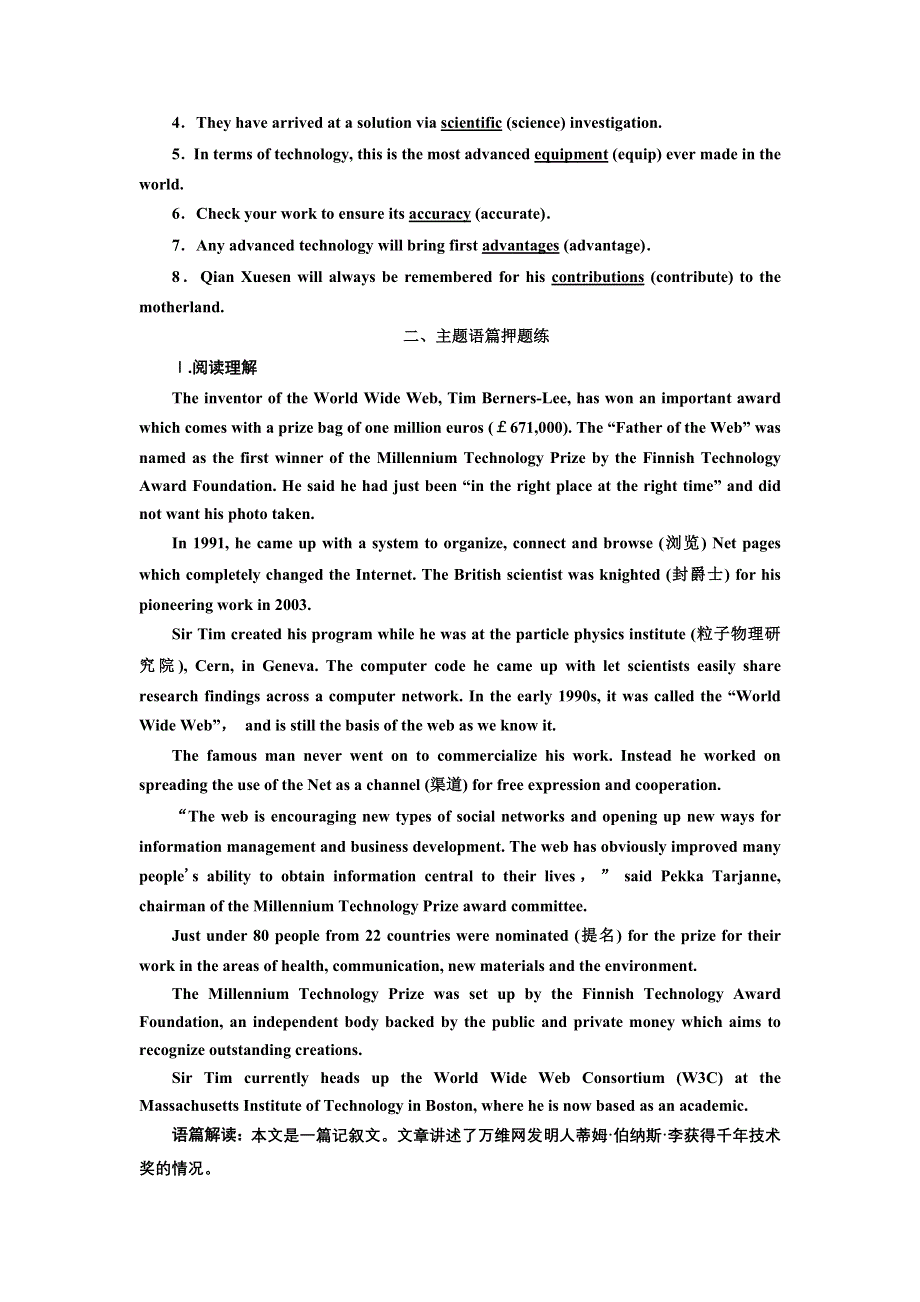 2022届高考英语人教版一轮主题训练：选修⑧ UNIT 3 科技发展与信息技术创新科学精神信息安全 WORD版含解析.doc_第2页