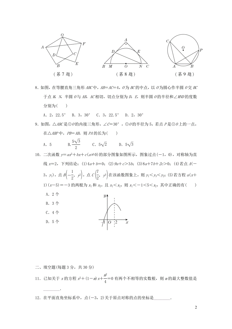 2021年九年级数学上册第25章概率初步期末达标测试题（附答案人教版）.doc_第2页