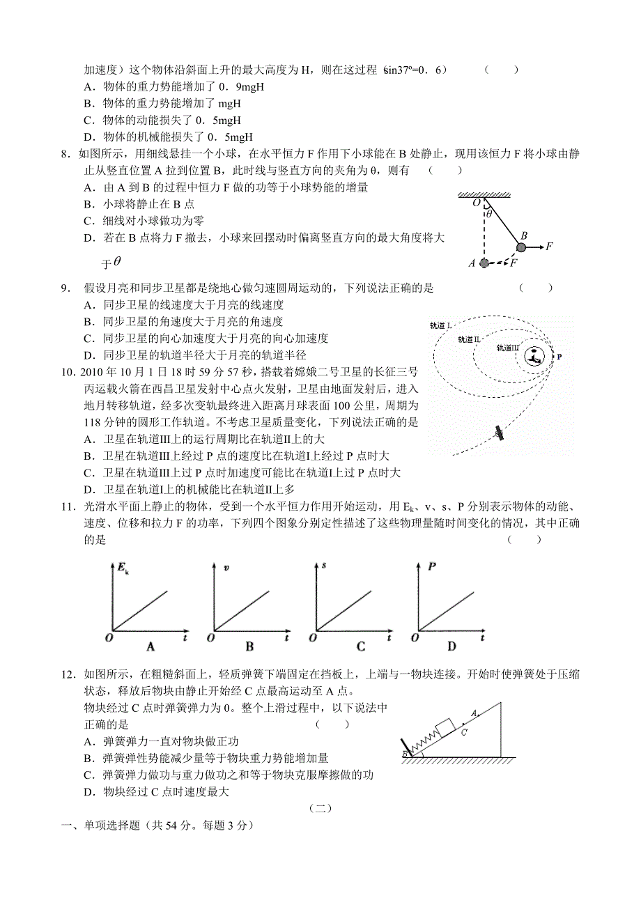 《原创》高三优题训练系列之物理（14）WORD版含答案.doc_第2页