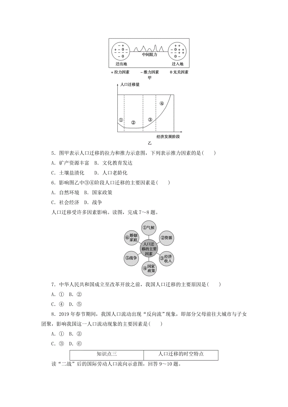 2020-2021学年新教材高中地理 第一章 人口 单第二节 人口迁移课时作业（含解析）新人教版必修2.doc_第2页