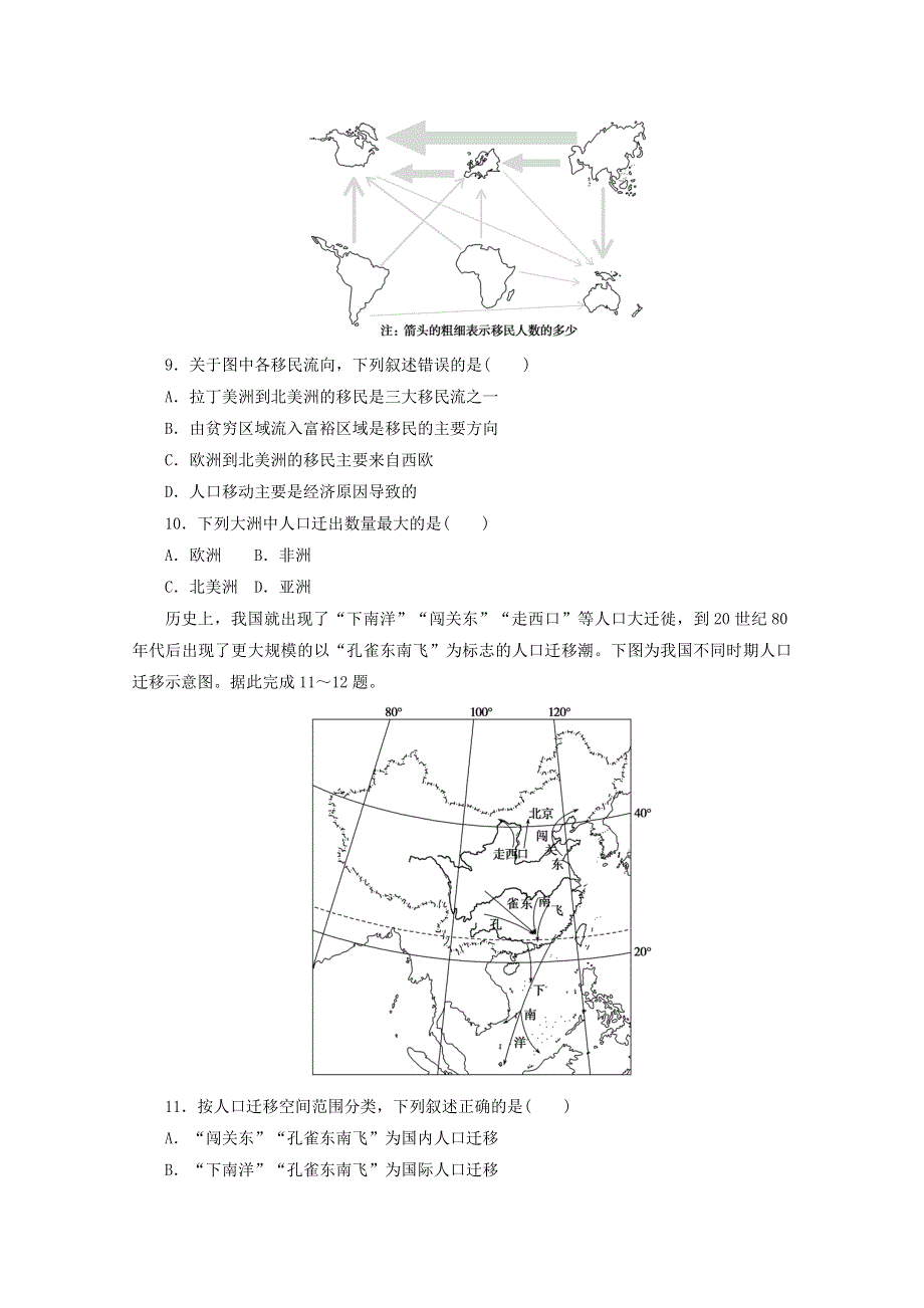 2020-2021学年新教材高中地理 第一章 人口 单第二节 人口迁移课时作业（含解析）新人教版必修2.doc_第3页