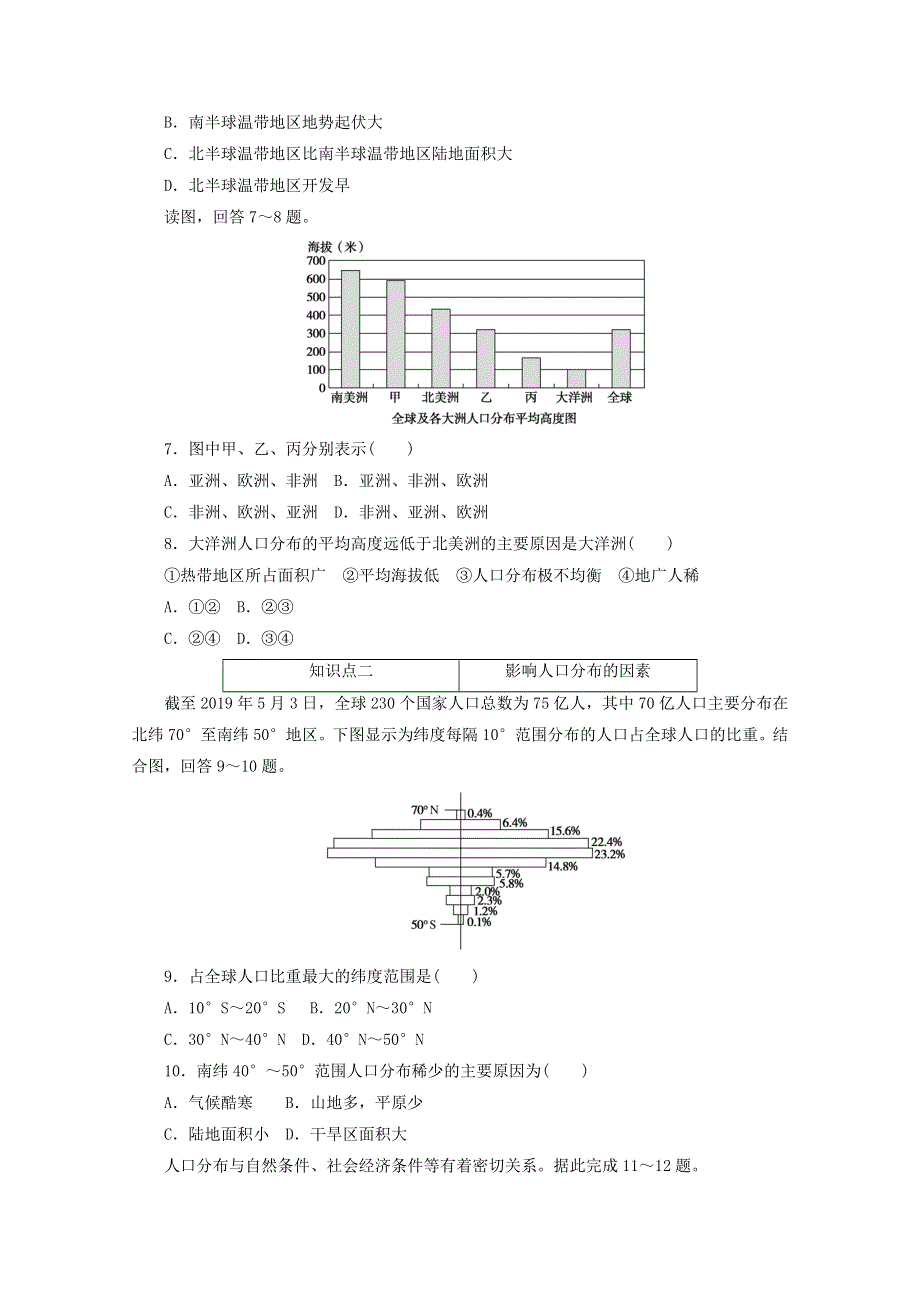 2020-2021学年新教材高中地理 第一章 人口 单第一节 人口分布课时作业（含解析）新人教版必修2.doc_第2页