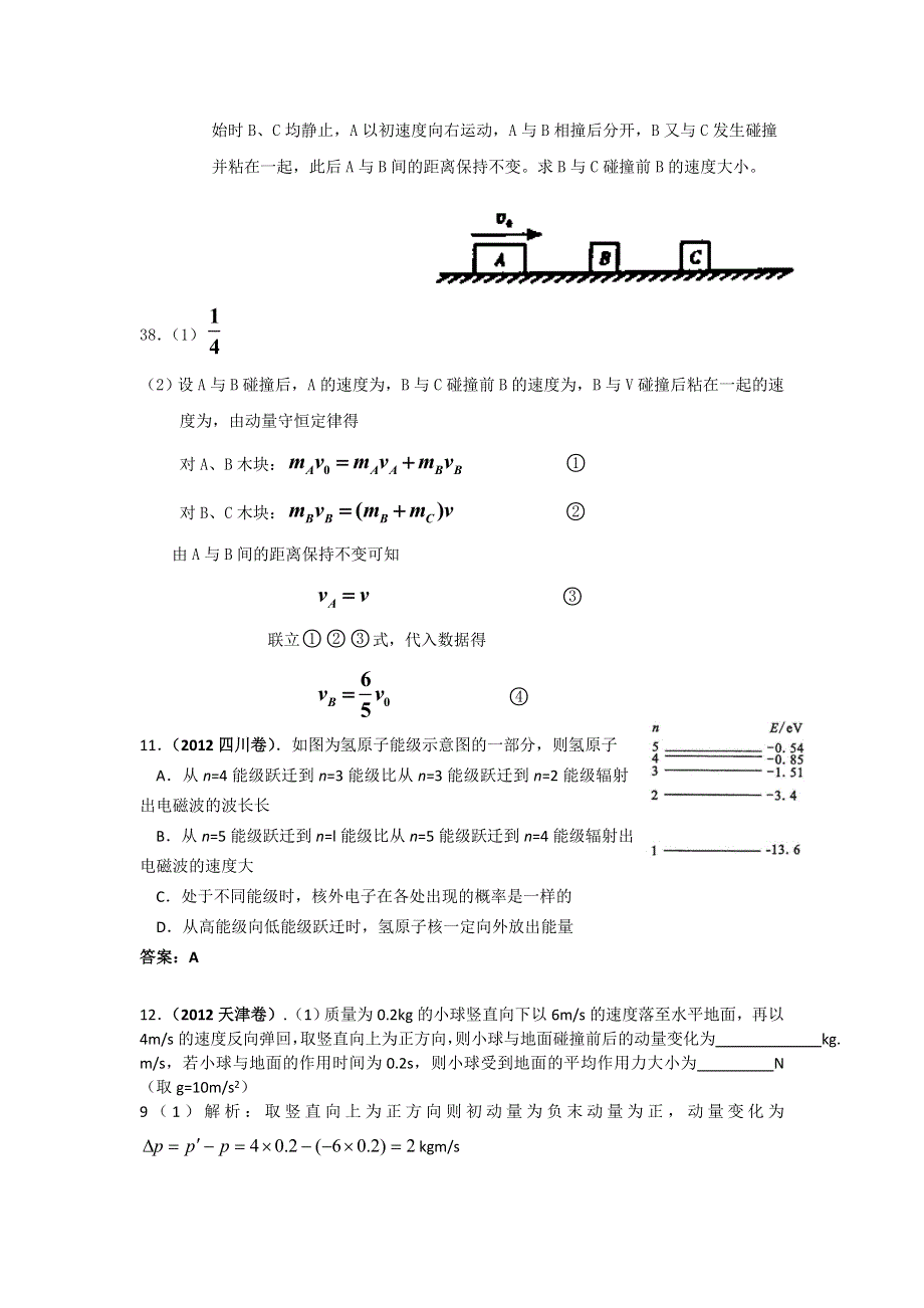 2012年高考物理试题分类汇编：3--5.doc_第3页