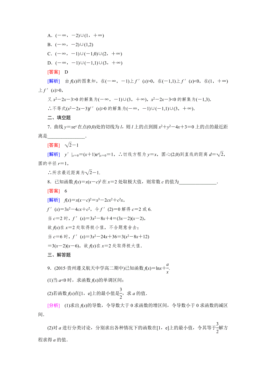 《成才之路》2015-2016学年人教A版高中数学选修2-2习题 第一章 导数及其应用 1.3.3 第1课时.doc_第3页