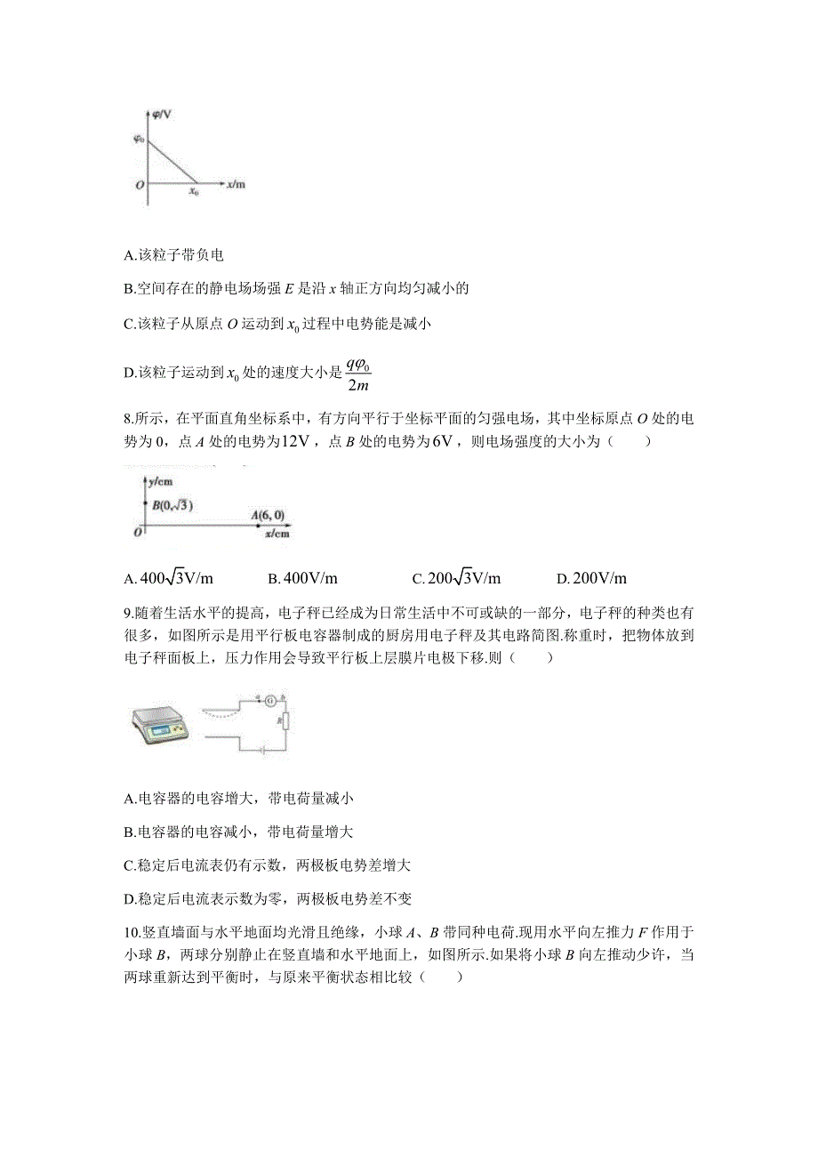 山西省临汾市翼城中学2021-2022学年高二上学期9月测试物理试题 WORD版含答案.docx_第3页