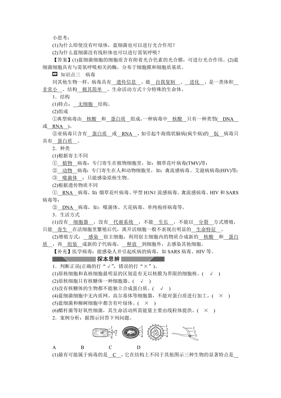 新教材2021-2022学年高一生物浙科版必修第一册学案：第二章第六节原核细胞内无成形的细胞核 WORD版含答案.docx_第2页