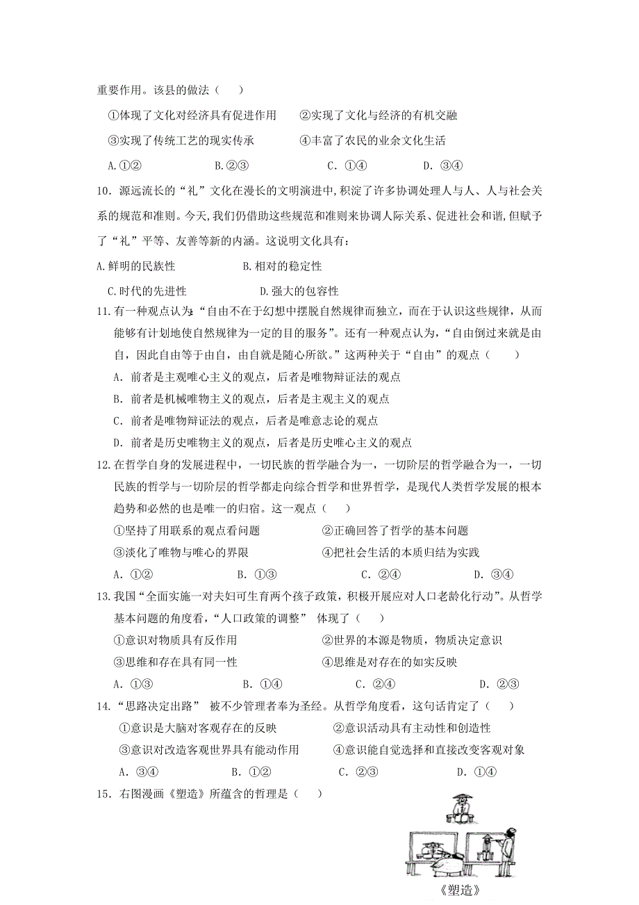 广西陆川县中学2016-2017学年高二下学期期中考试政治试题 WORD版含答案.doc_第3页