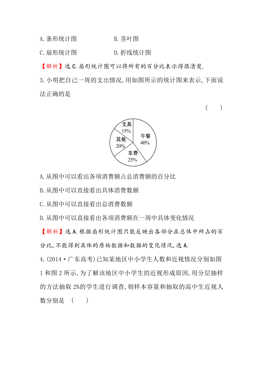 2014-2015学年高中数学（北师大版必修三）课时提升作业：（四） 1.doc_第2页