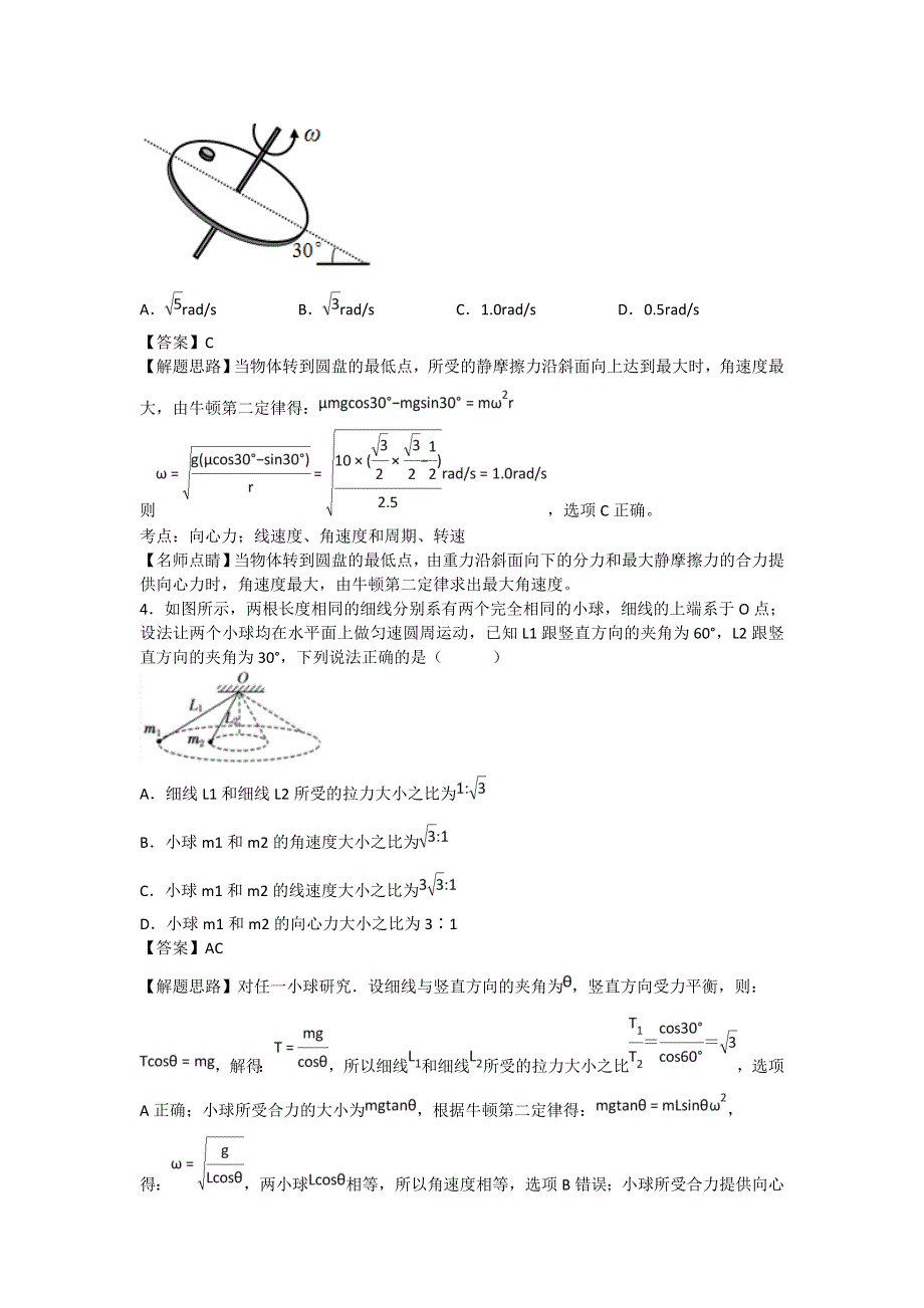 四川省雅安中学2016-2017学年高一3月月考物理试卷 WORD版含解析.doc_第2页