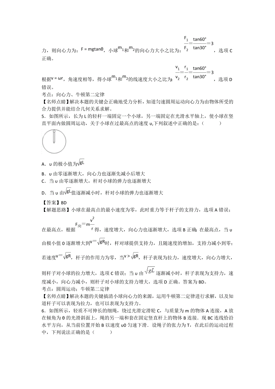 四川省雅安中学2016-2017学年高一3月月考物理试卷 WORD版含解析.doc_第3页