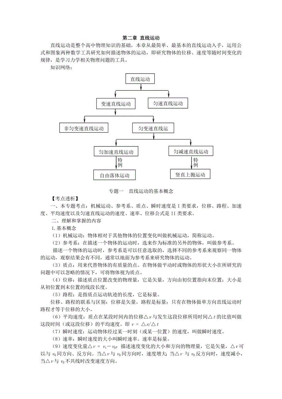 2012年高考物理第一轮 直线运动专题复习教案 新人教版.doc_第1页